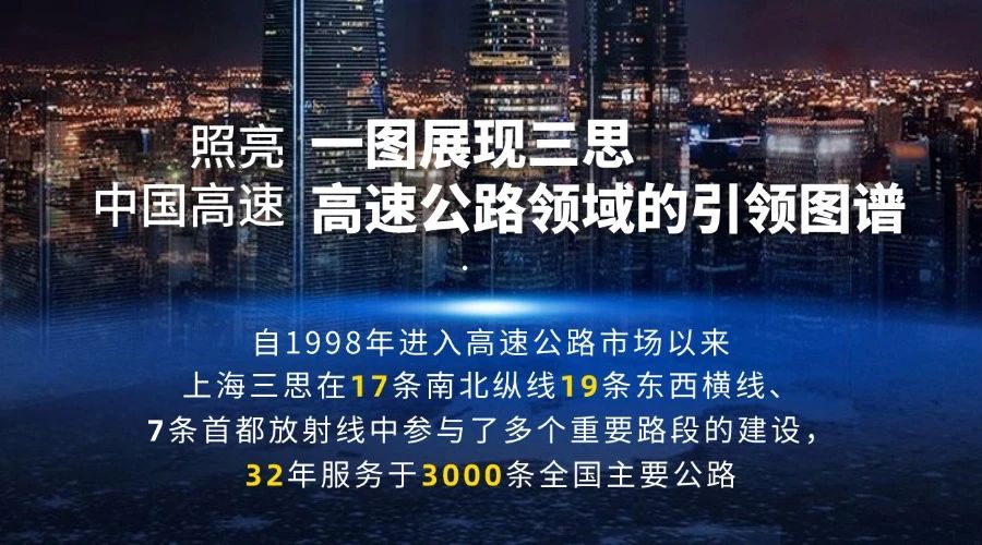 第二十七屆,高速公路信息化大會(huì),三思,以創(chuàng)新技術(shù),引領(lǐng)智慧交通,新趨勢(shì)